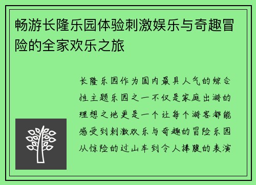 畅游长隆乐园体验刺激娱乐与奇趣冒险的全家欢乐之旅 畅游长隆乐园体验刺激娱乐与奇趣冒险的全家欢乐之旅